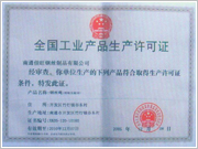 资质认证