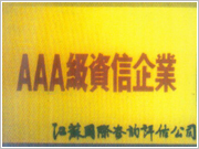 资质认证