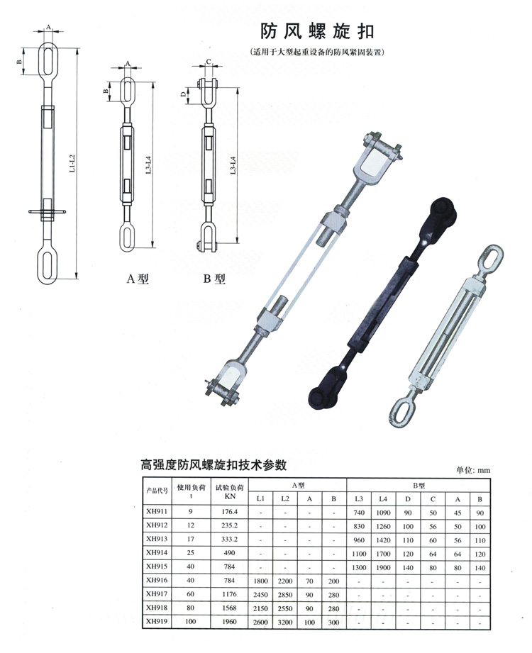 防风螺旋扣(图1)