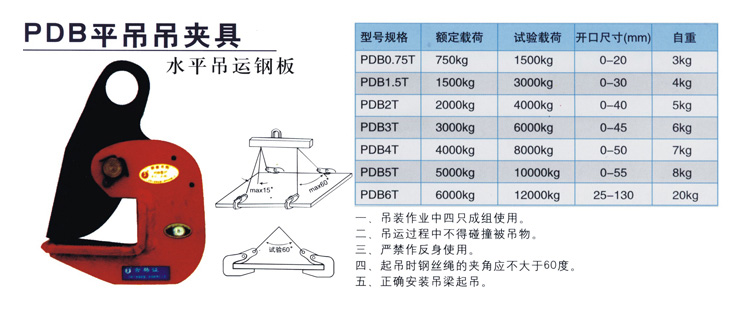 PDB型平吊吊夹具(图1)