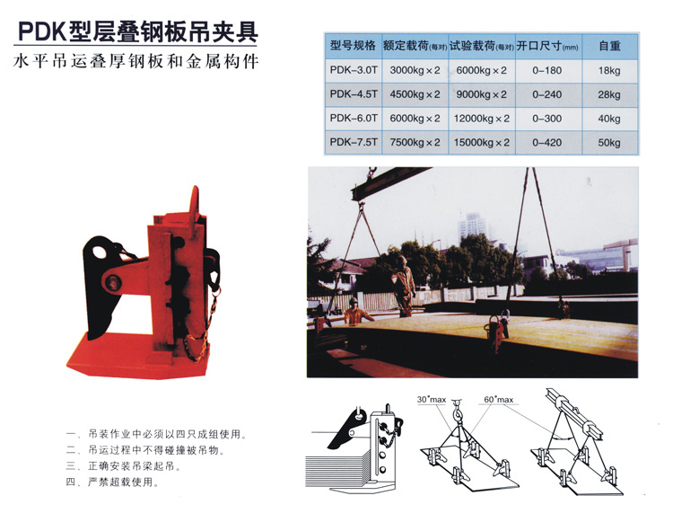 PDK型层叠钢板吊夹具(图1)