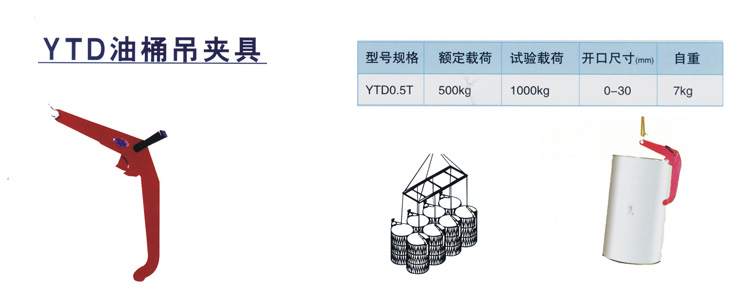 YTD型油桶吊夹具(图1)