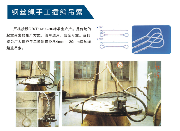 钢丝绳手工插编吊索(图1)